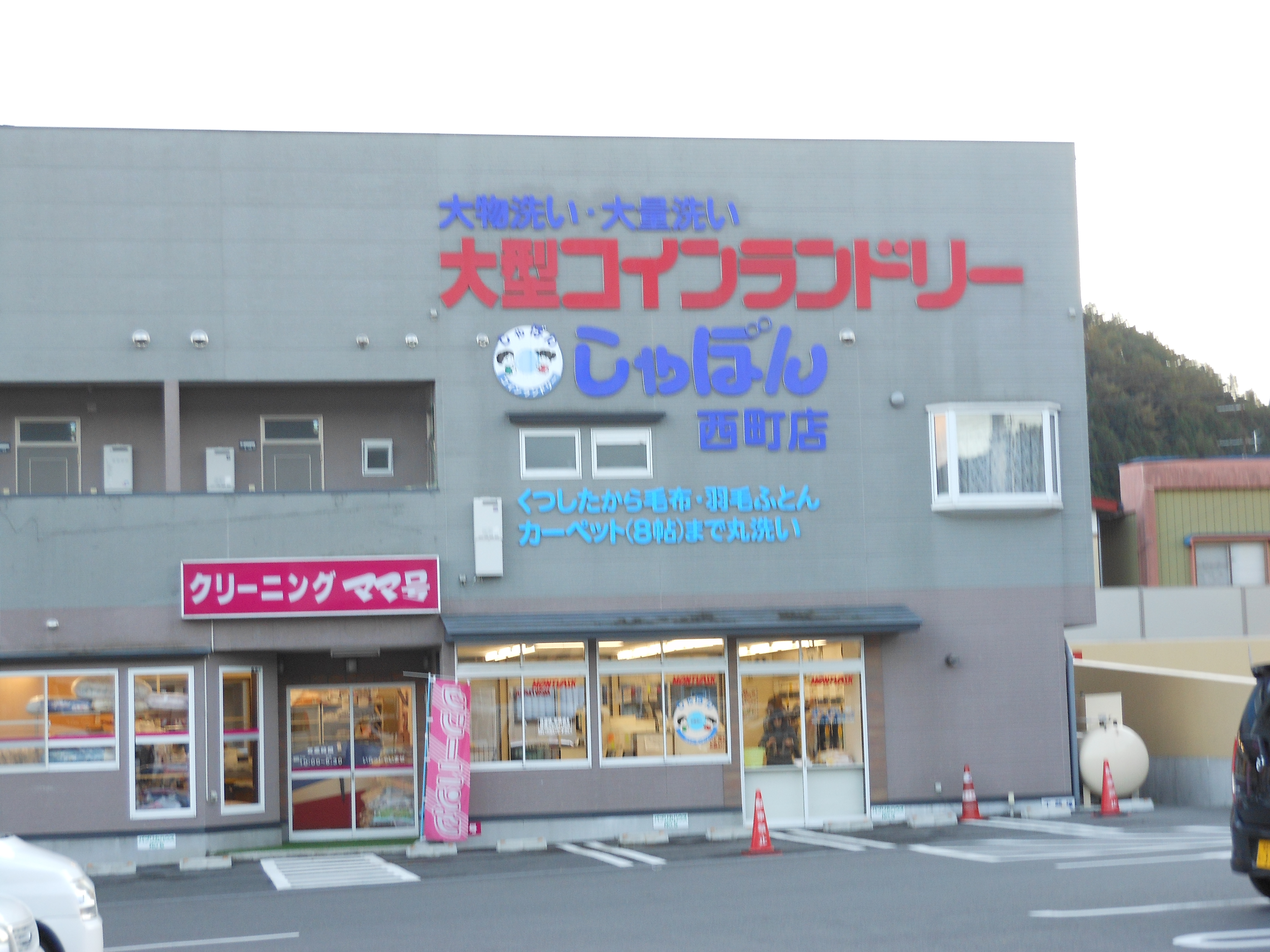 コインランドリーしゃぼん 宮古実田店